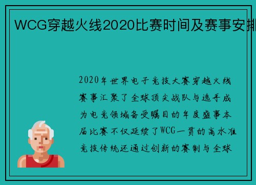 WCG穿越火线2020比赛时间及赛事安排