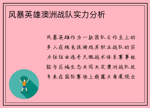风暴英雄澳洲战队实力分析