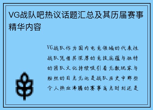 VG战队吧热议话题汇总及其历届赛事精华内容