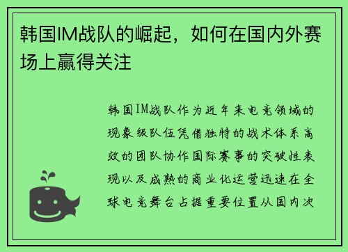 韩国IM战队的崛起，如何在国内外赛场上赢得关注
